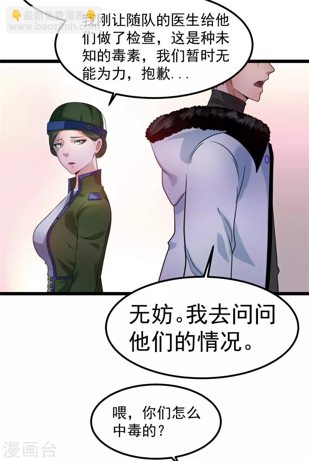 🍼都市仙王 第54话 第16页