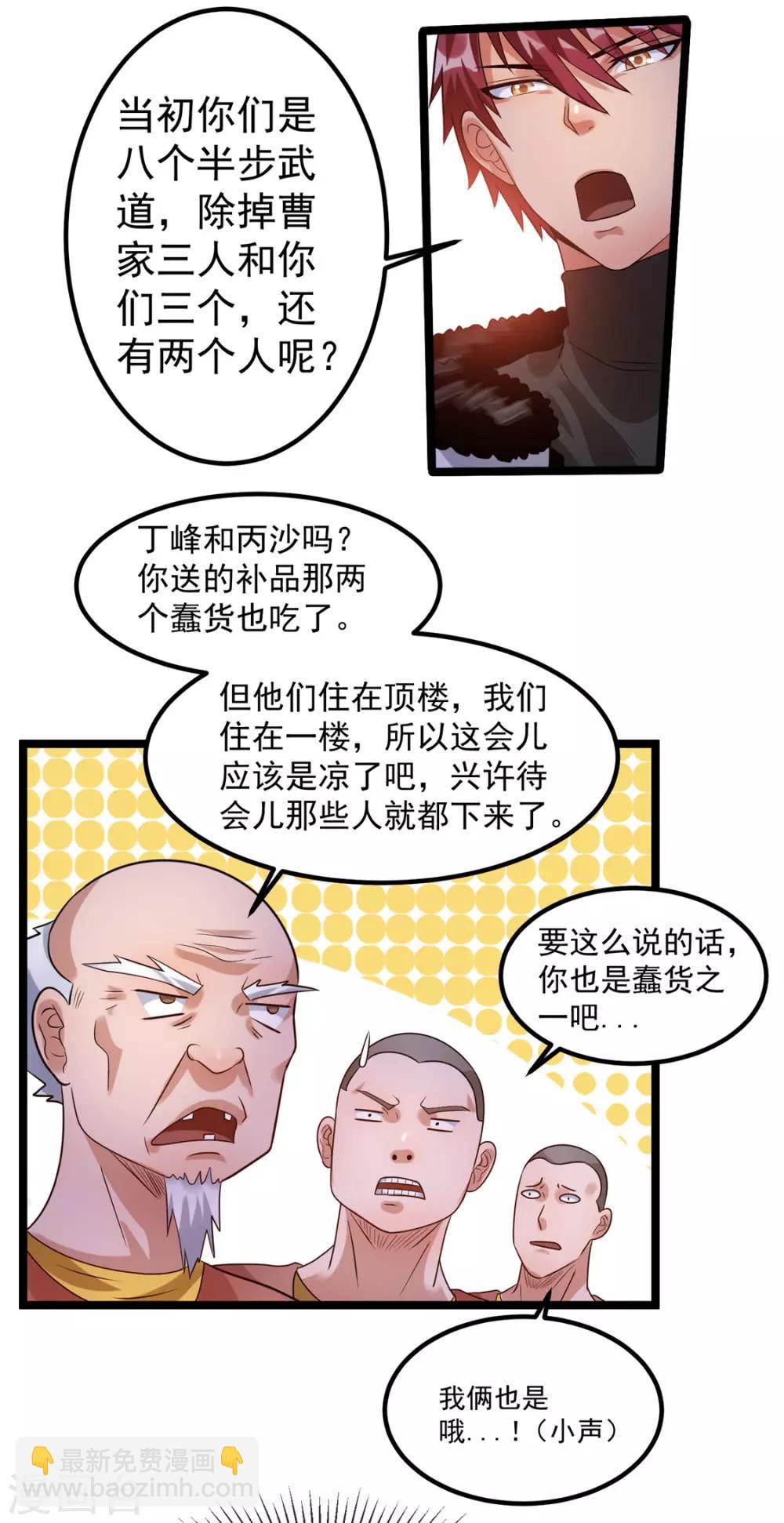 🍼都市仙王 第54话 第18页