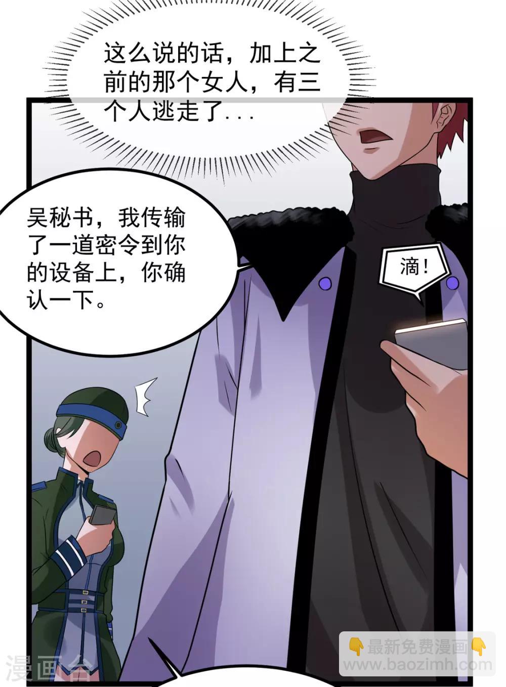 🍼都市仙王 第54话 第19页