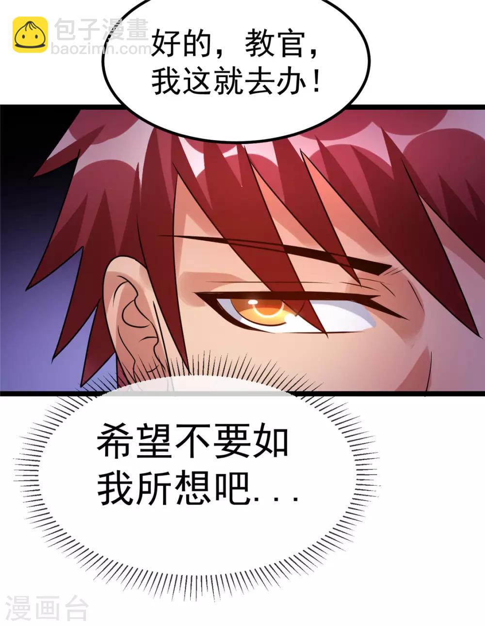 🍼都市仙王 第54话 第20页