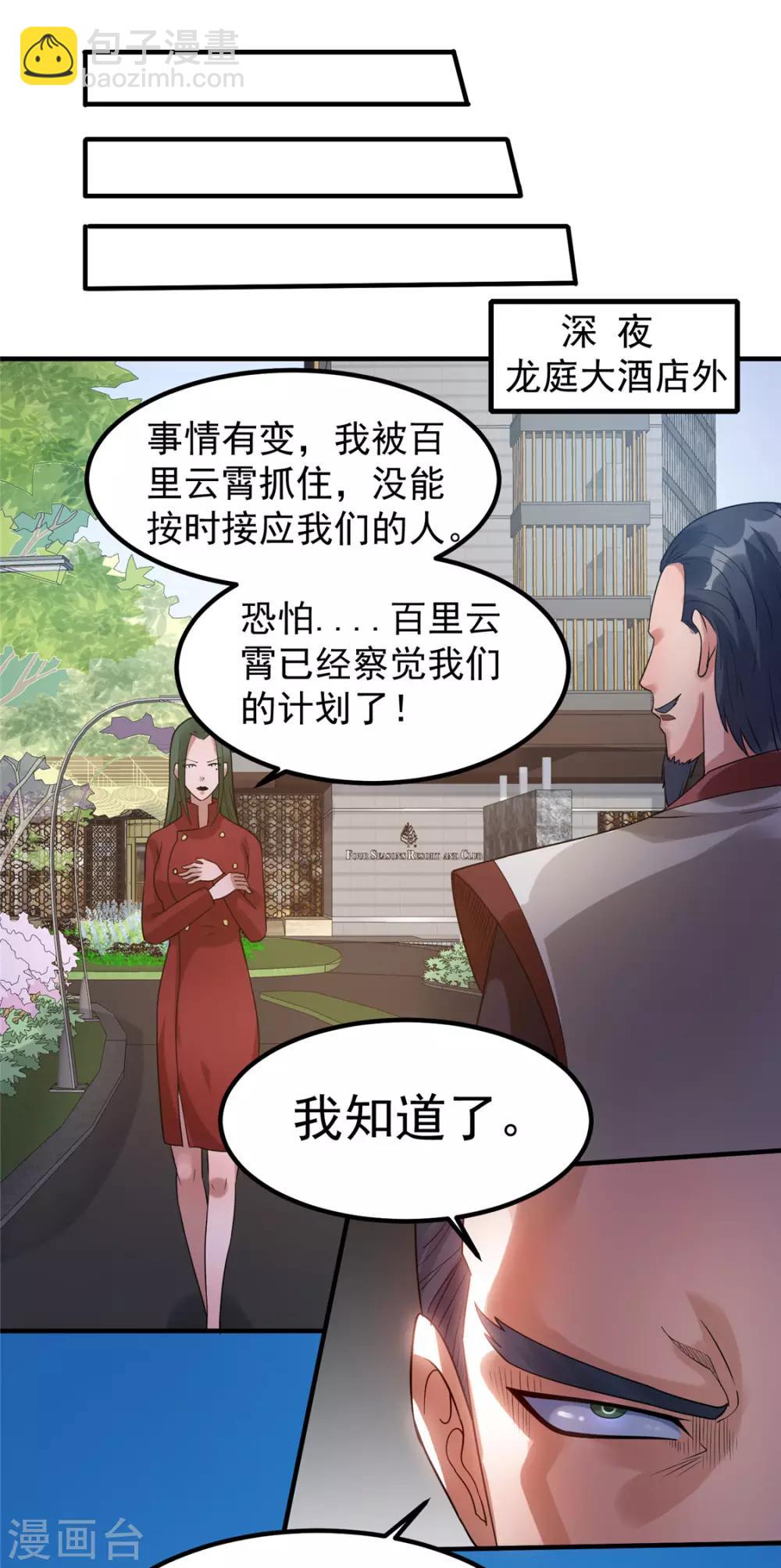 🍼都市仙王 第54话 第21页
