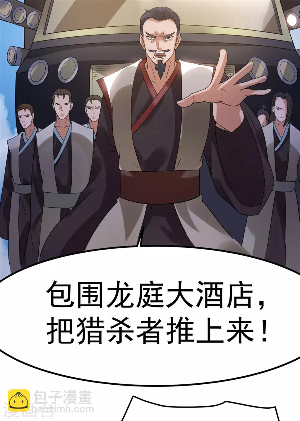 🍼都市仙王 第54话 第23页
