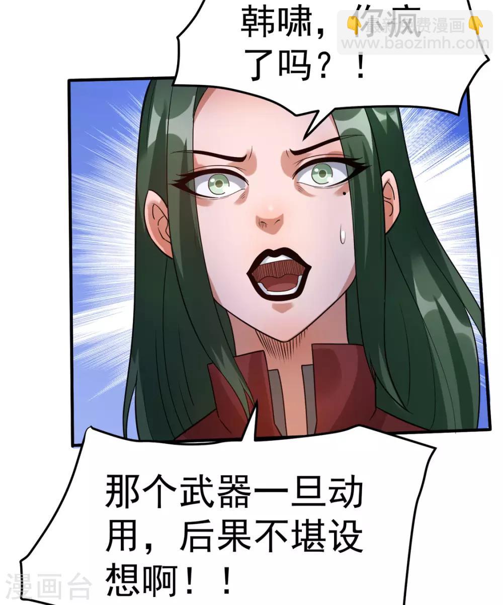 🍼都市仙王 第54话 第24页