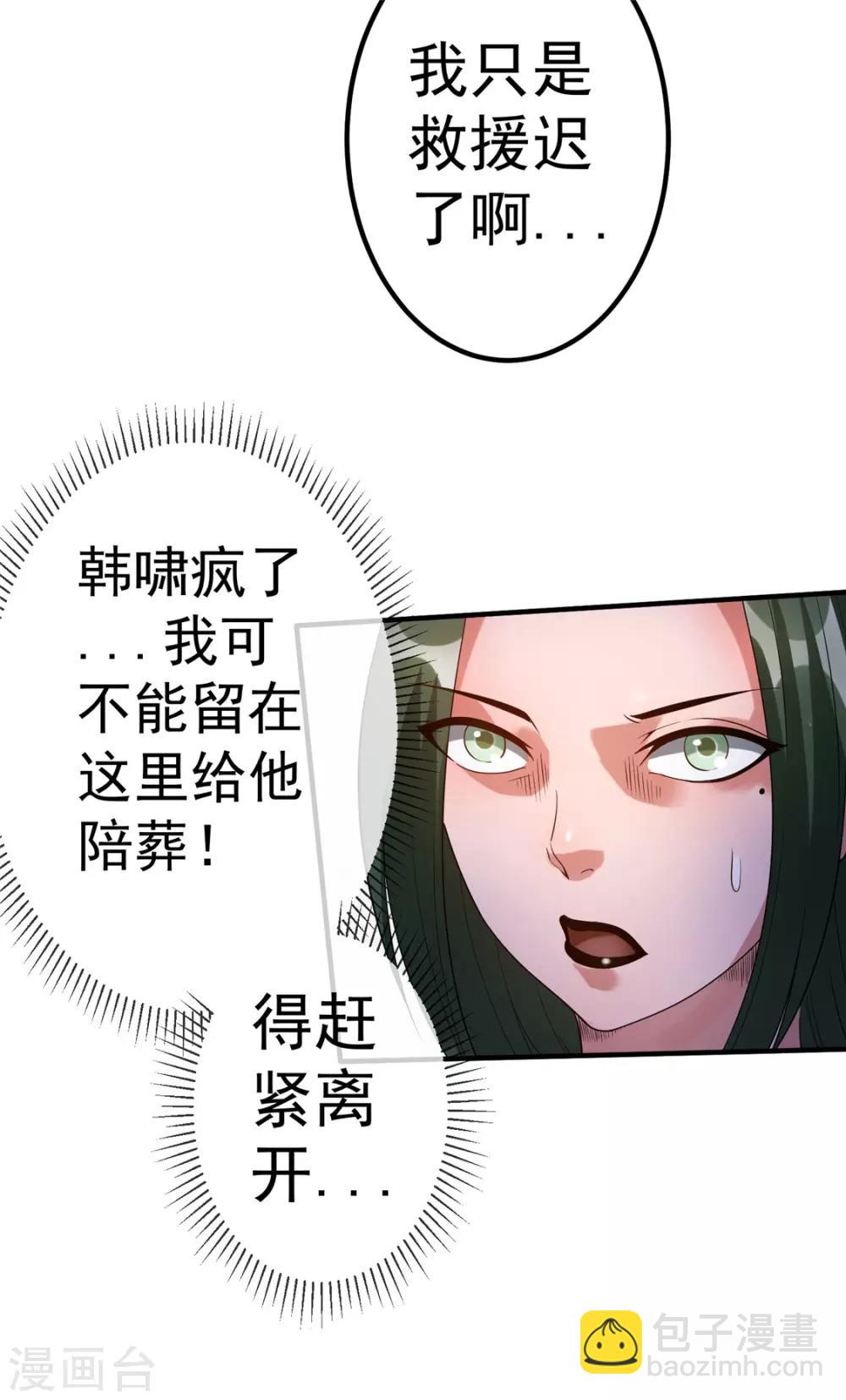 🍼都市仙王 第54话 第27页