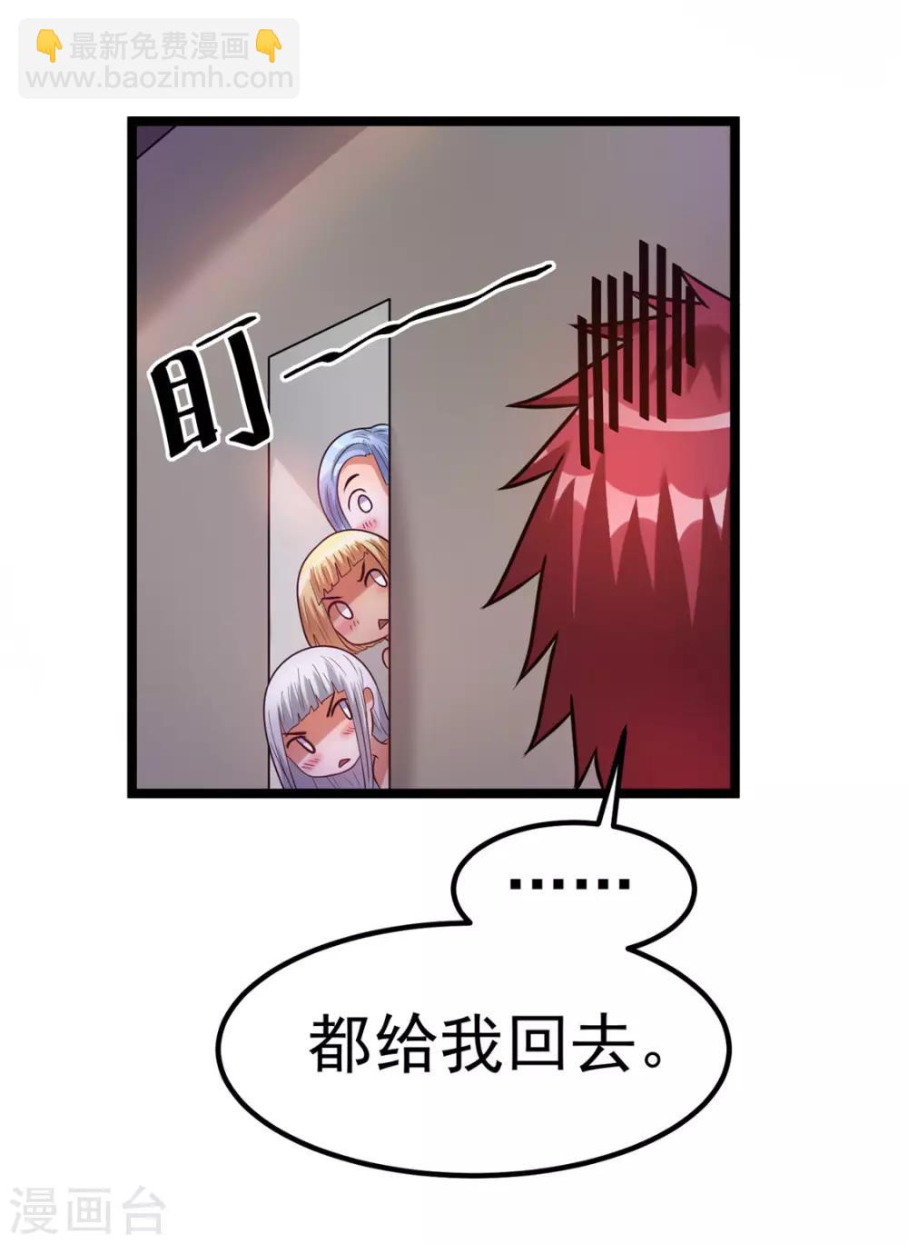 🍼都市仙王 第54话 第3页