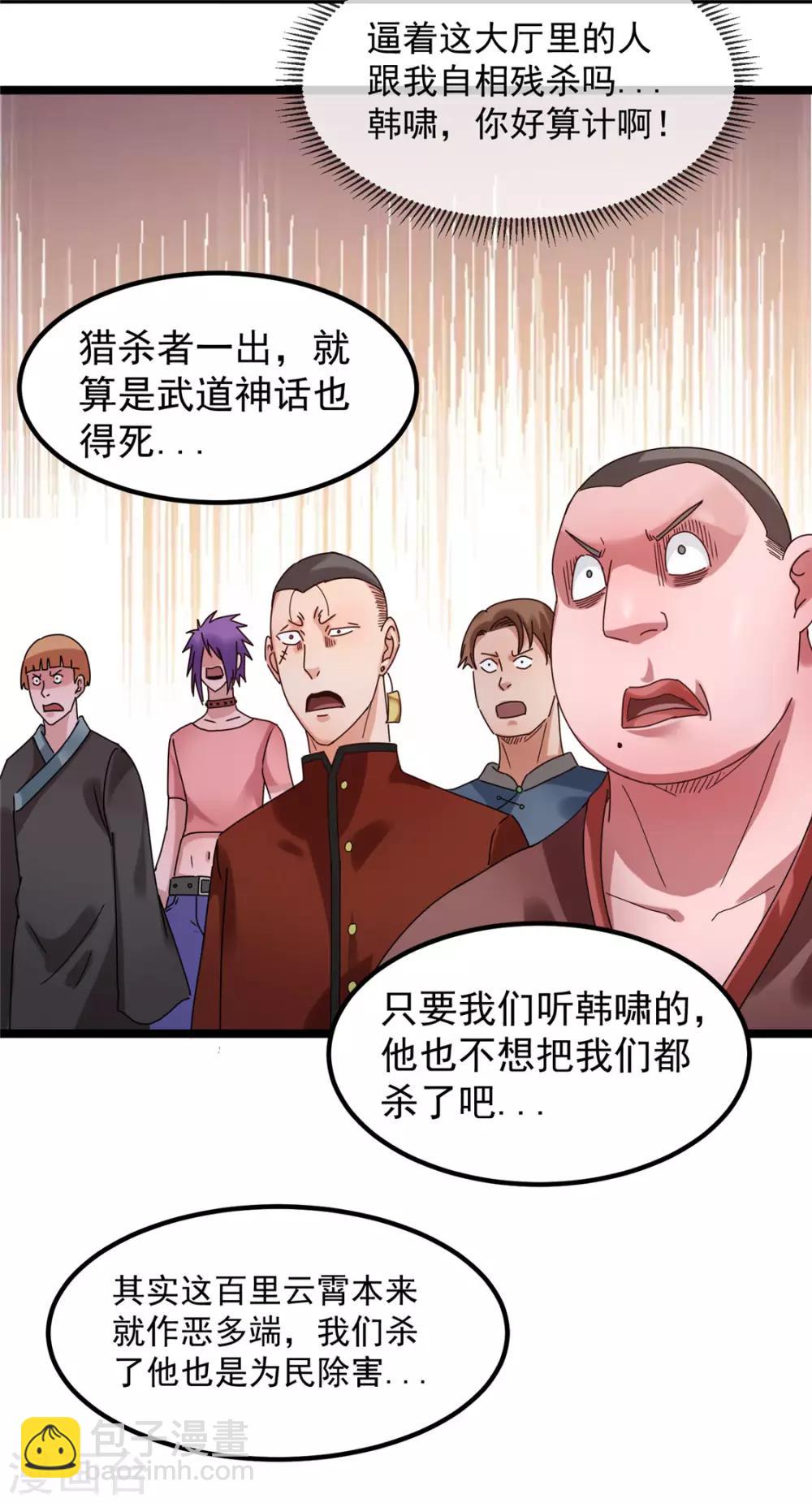 🍼都市仙王 第54话 第30页