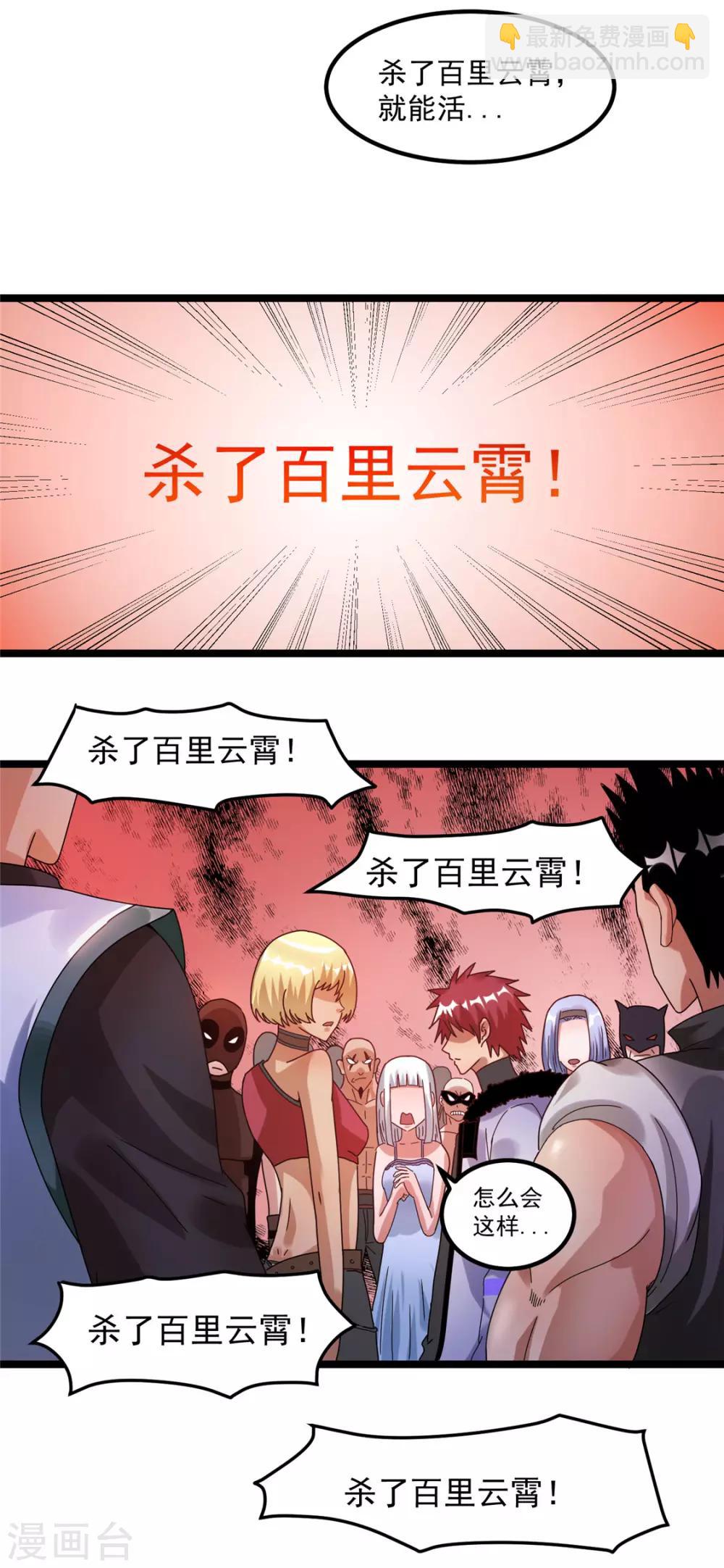 🍼都市仙王 第54话 第31页