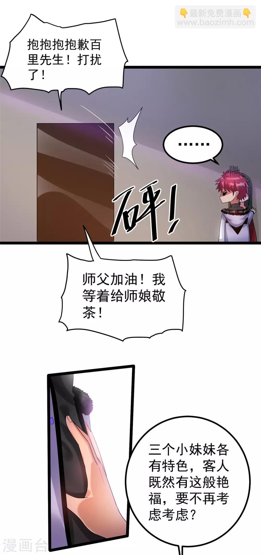 🍼都市仙王 第54话 第4页