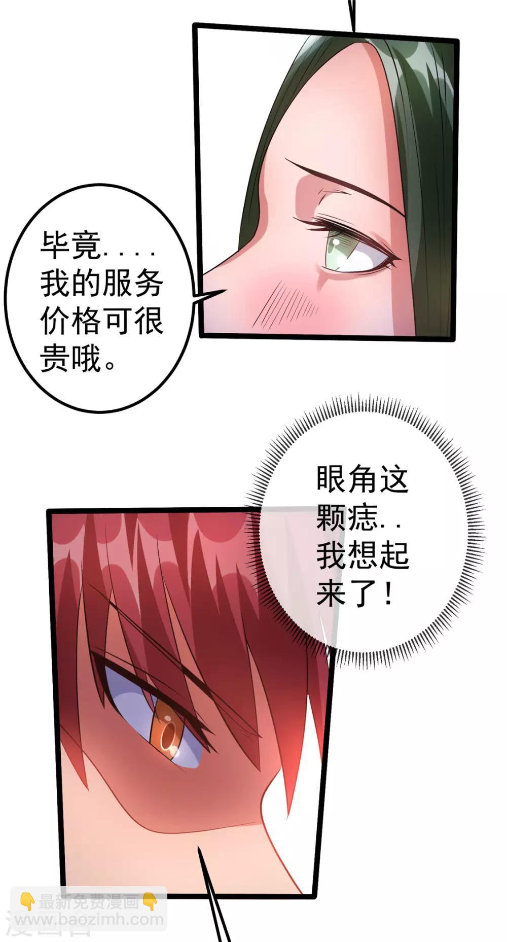 🍼都市仙王 第54话 第5页