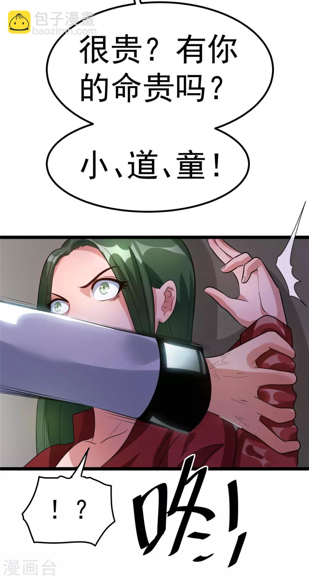 🍼都市仙王 第54话 第6页