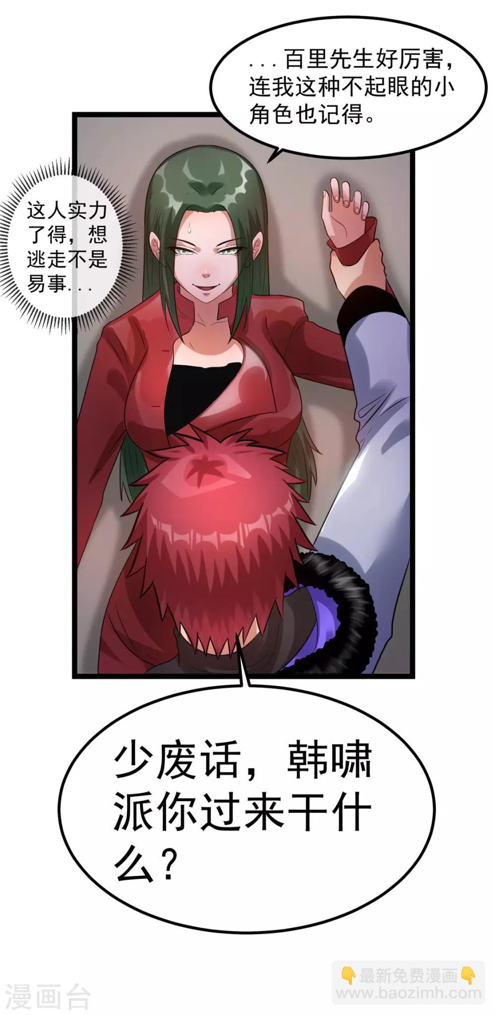 🍼都市仙王 第54话 第7页