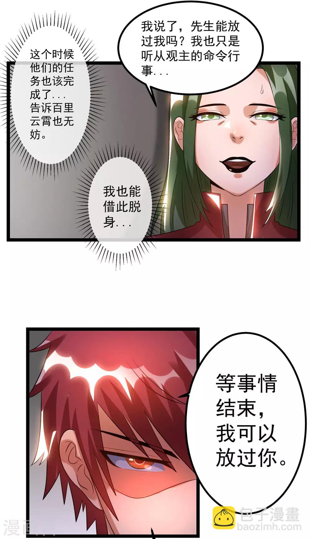 🍼都市仙王 第54话 第8页