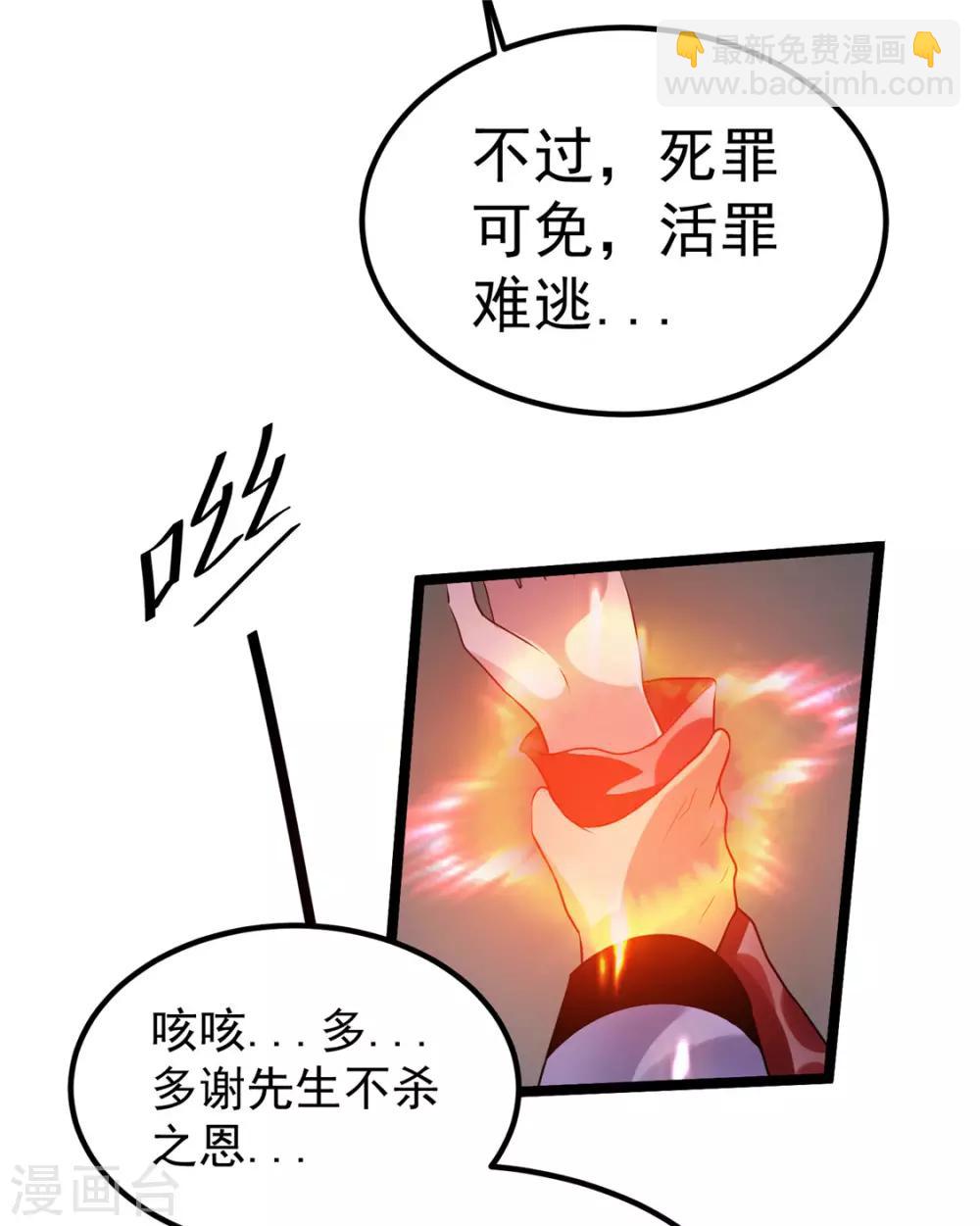 🍼都市仙王 第54话 第9页