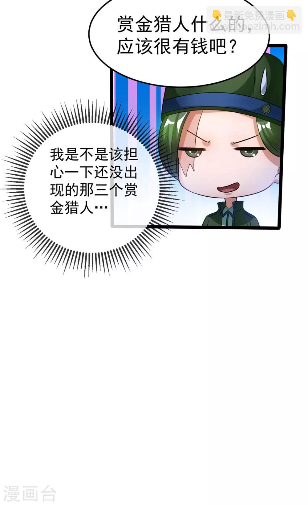 🍼都市仙王 第56话 第10页