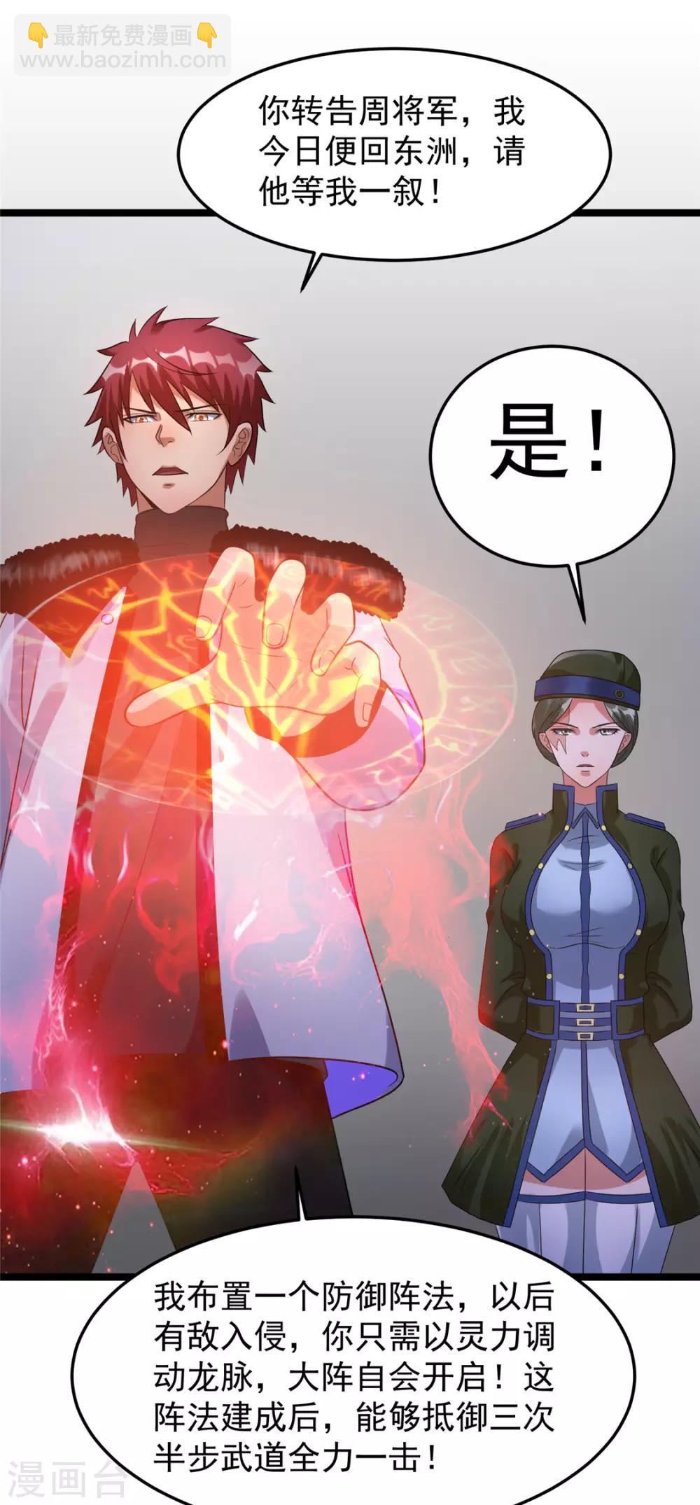 🍼都市仙王 第56话 第11页