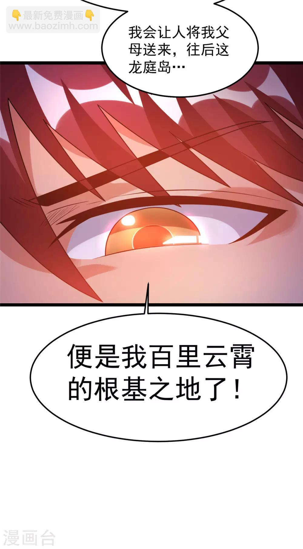 🍼都市仙王 第56话 第12页