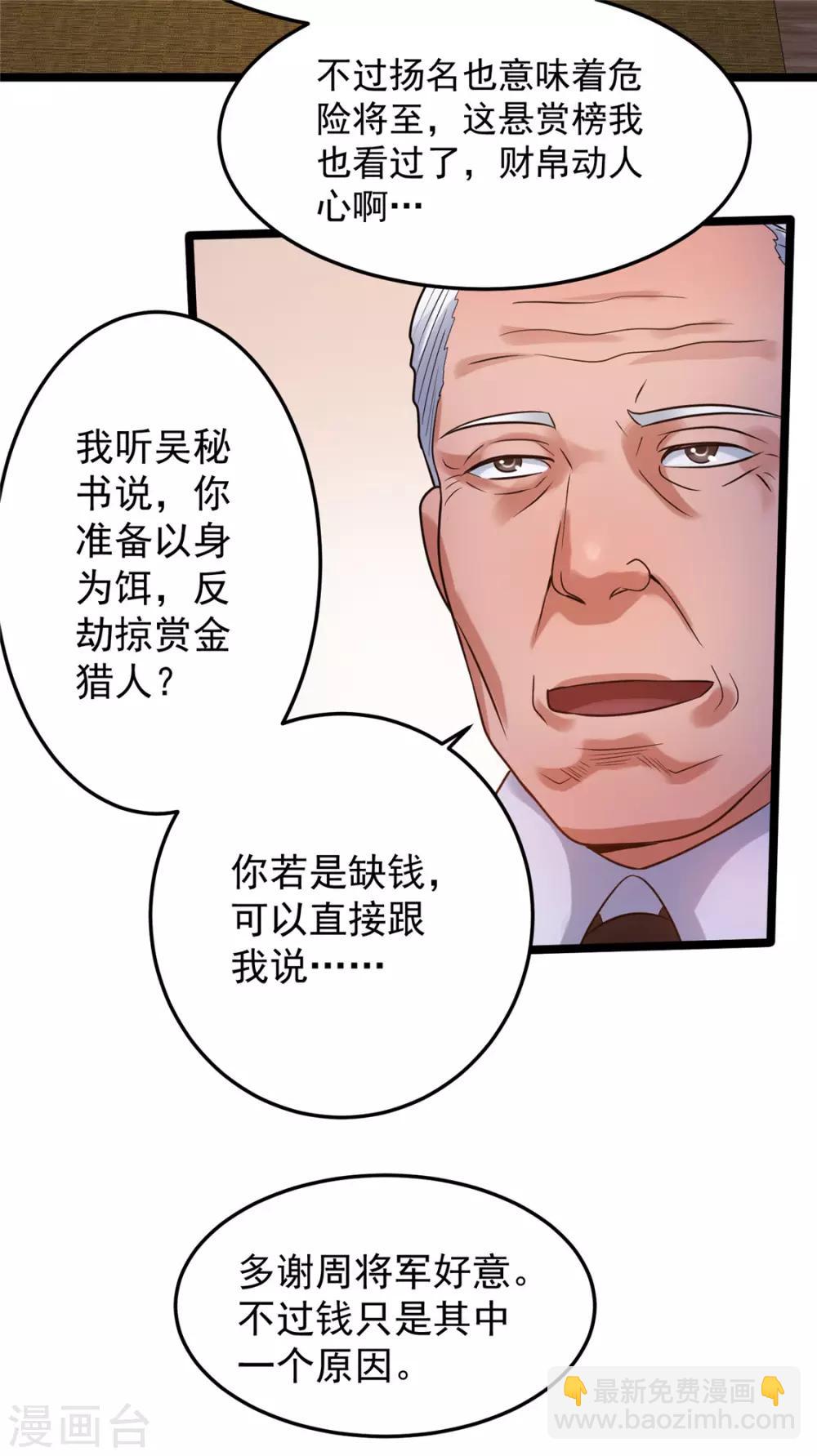 🍼都市仙王 第56话 第14页