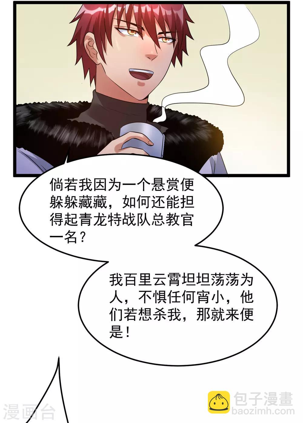 🍼都市仙王 第56话 第15页