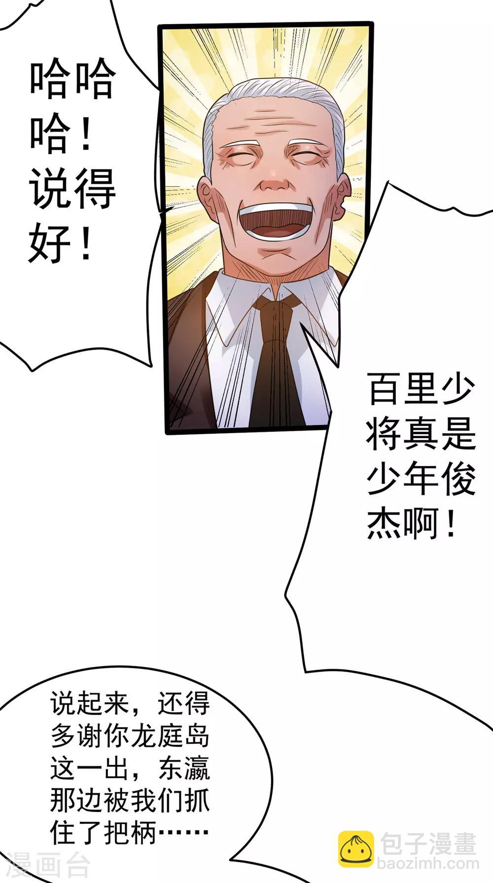 🍼都市仙王 第56话 第16页