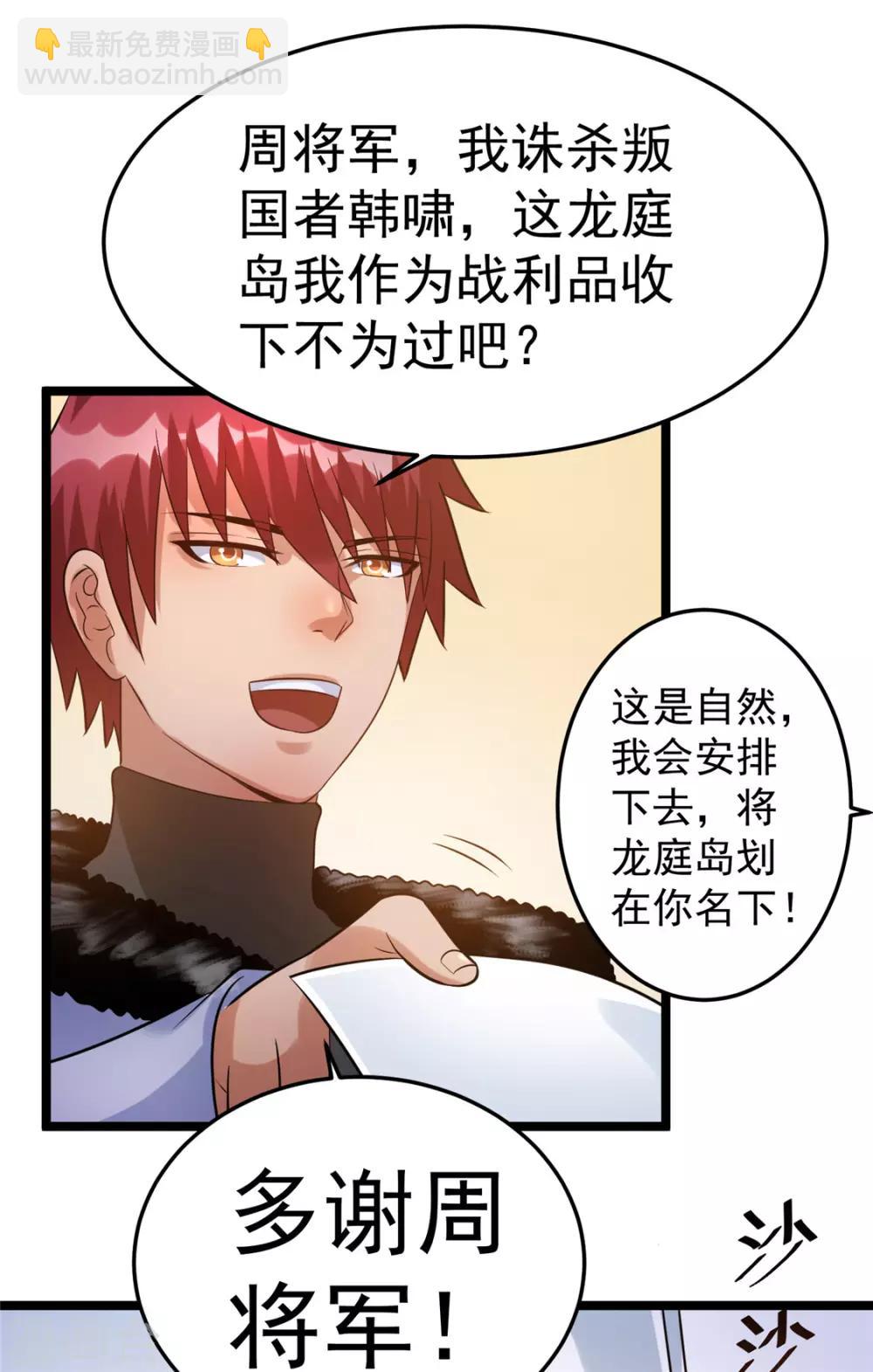 🍼都市仙王 第56话 第18页
