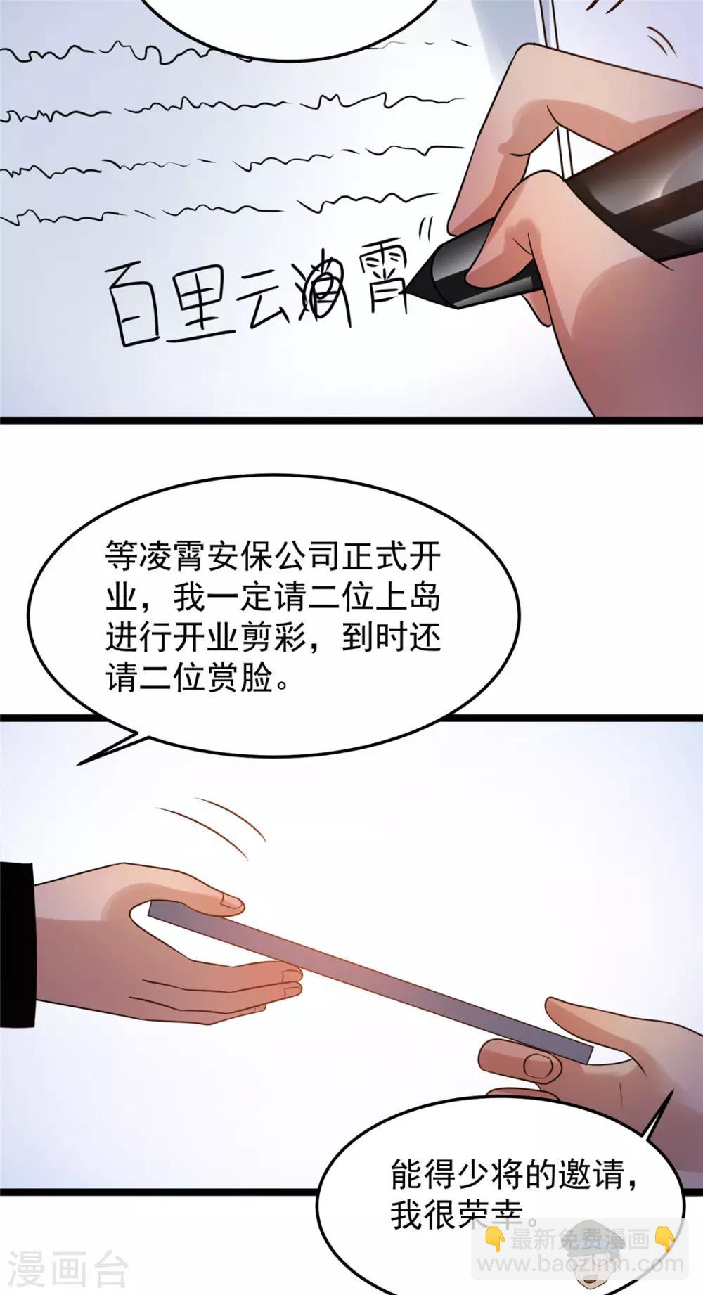 🍼都市仙王 第56话 第19页