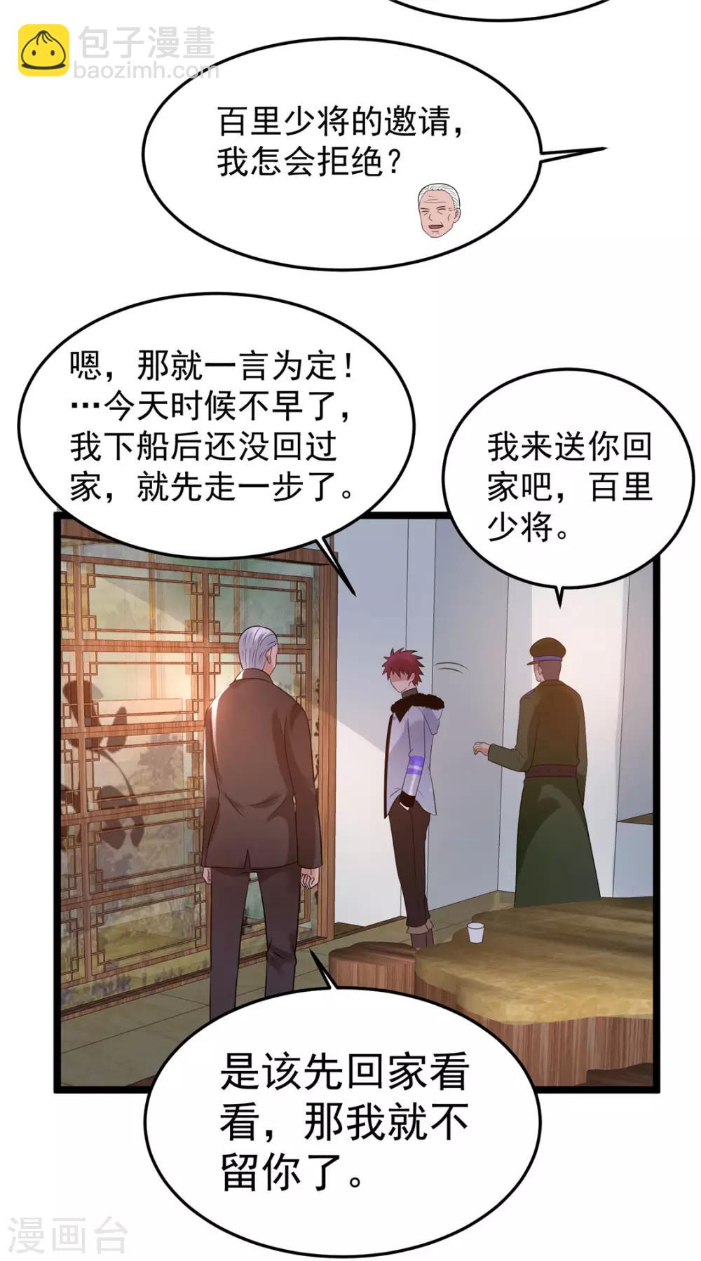 🍼都市仙王 第56话 第20页