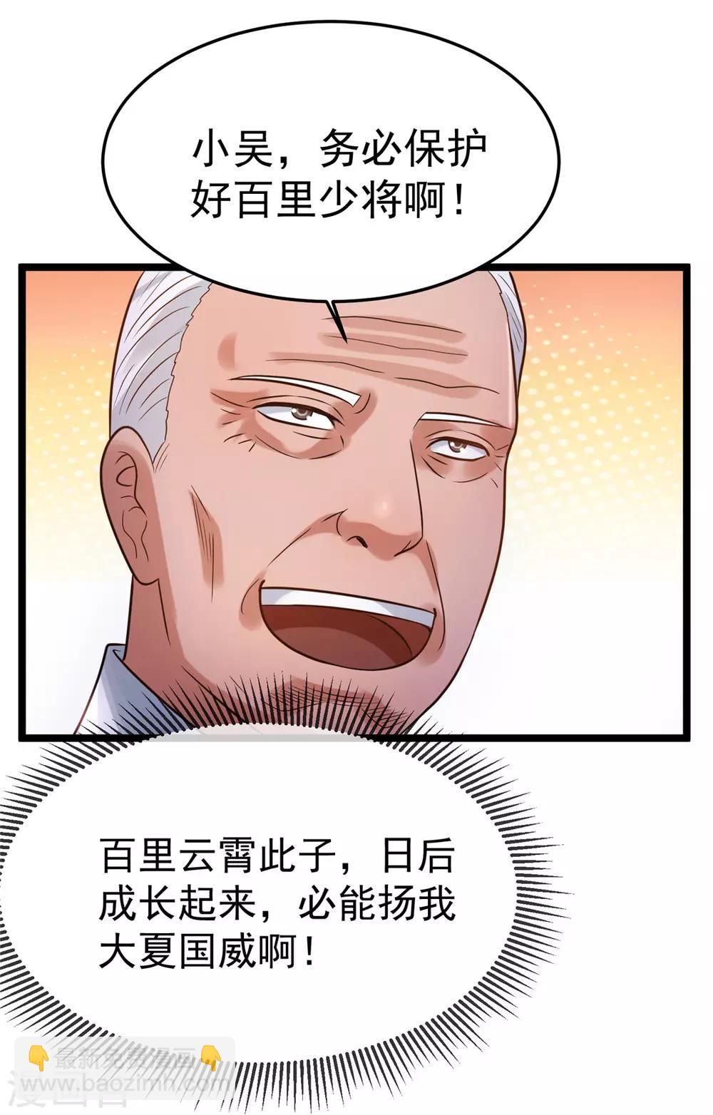 🍼都市仙王 第56话 第21页