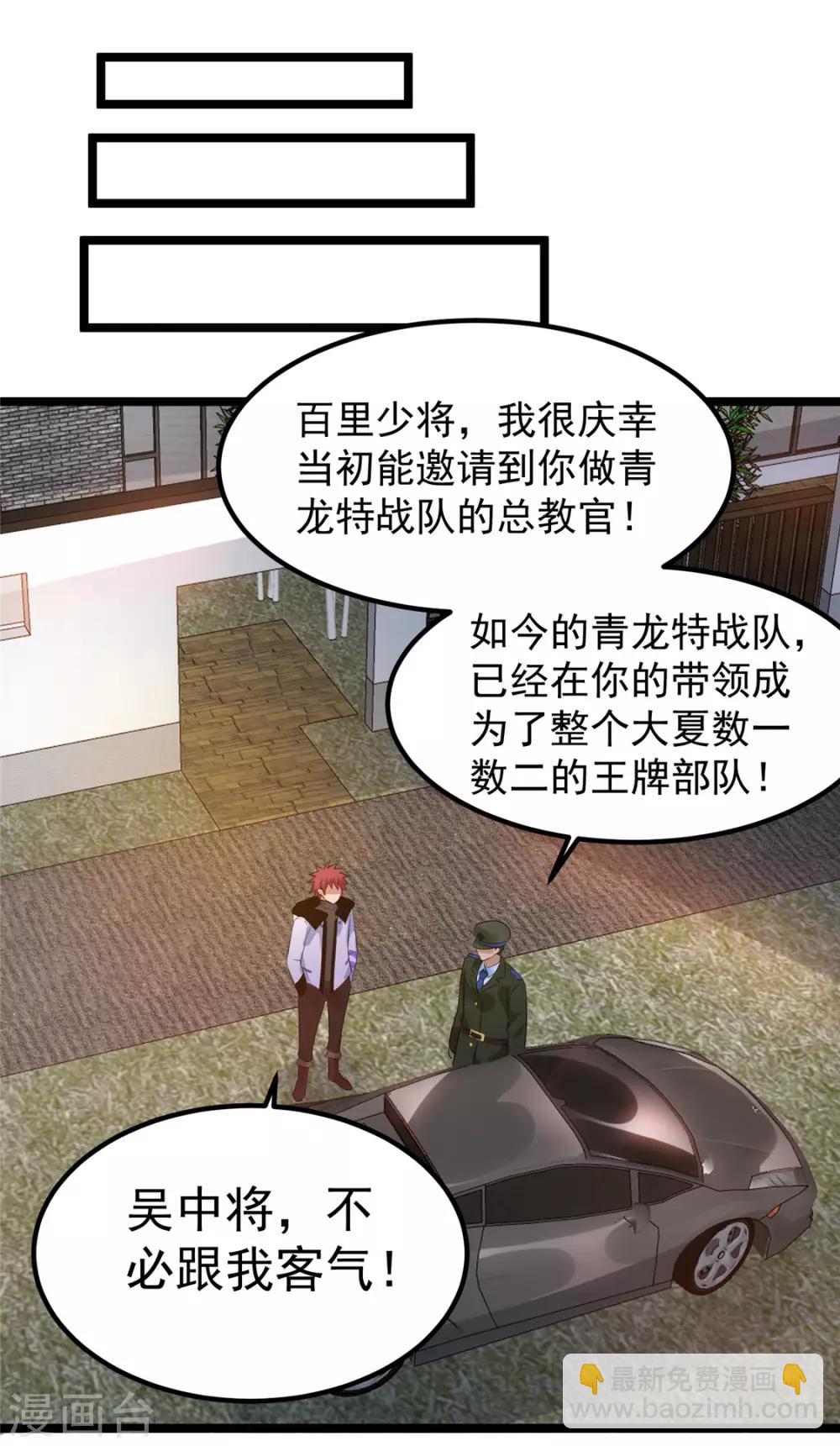 🍼都市仙王 第56话 第22页