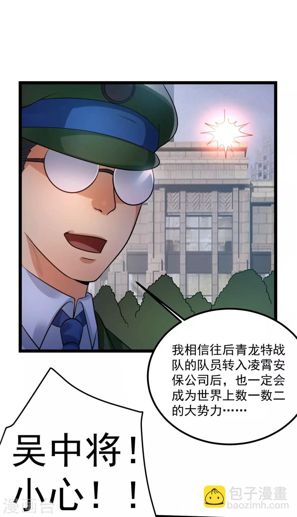 🍼都市仙王 第56话 第23页