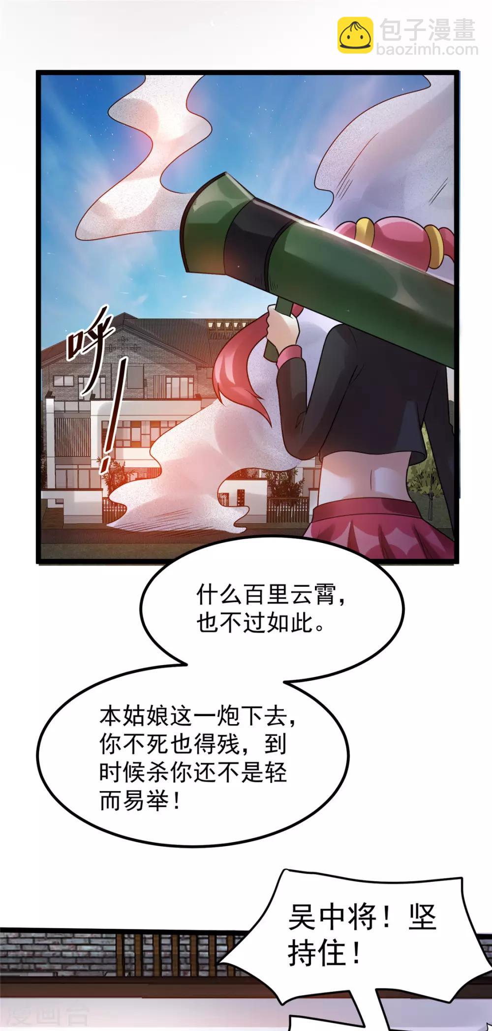 🍼都市仙王 第56话 第25页