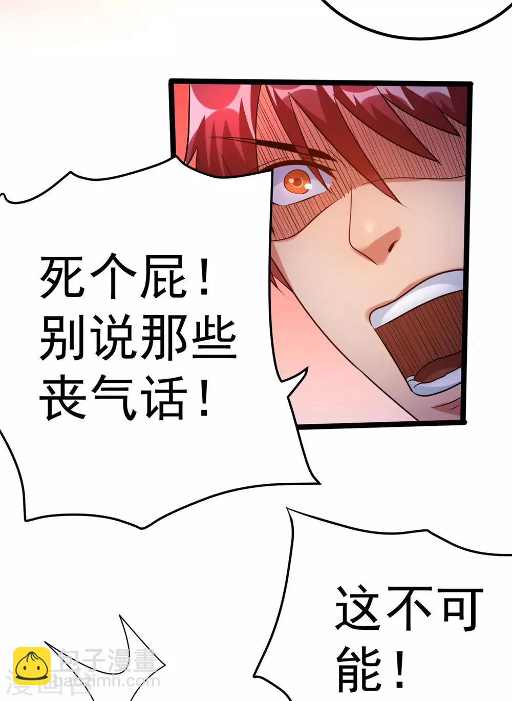 🍼都市仙王 第56话 第27页