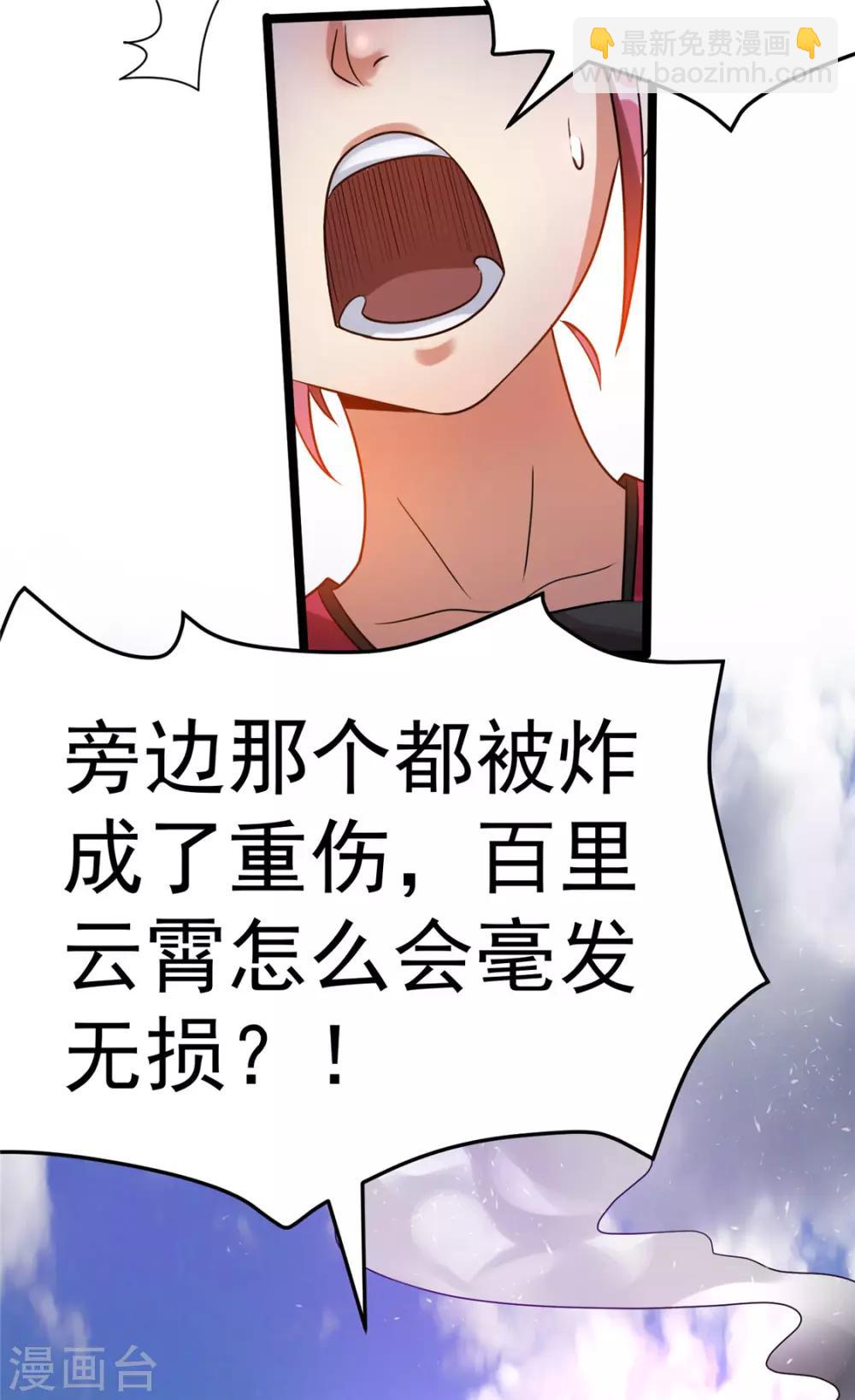 🍼都市仙王 第56话 第28页