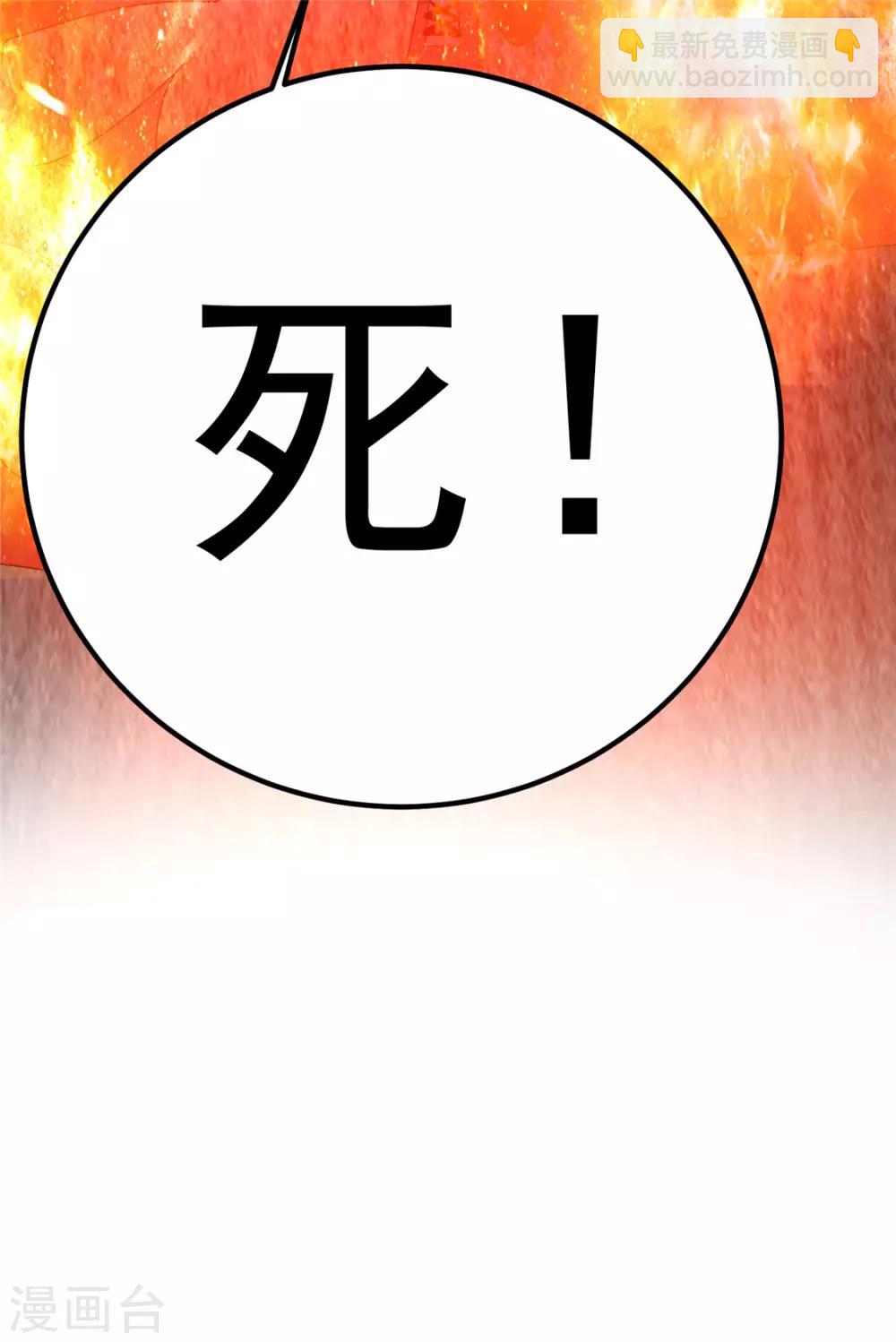 🍼都市仙王 第56话 第32页