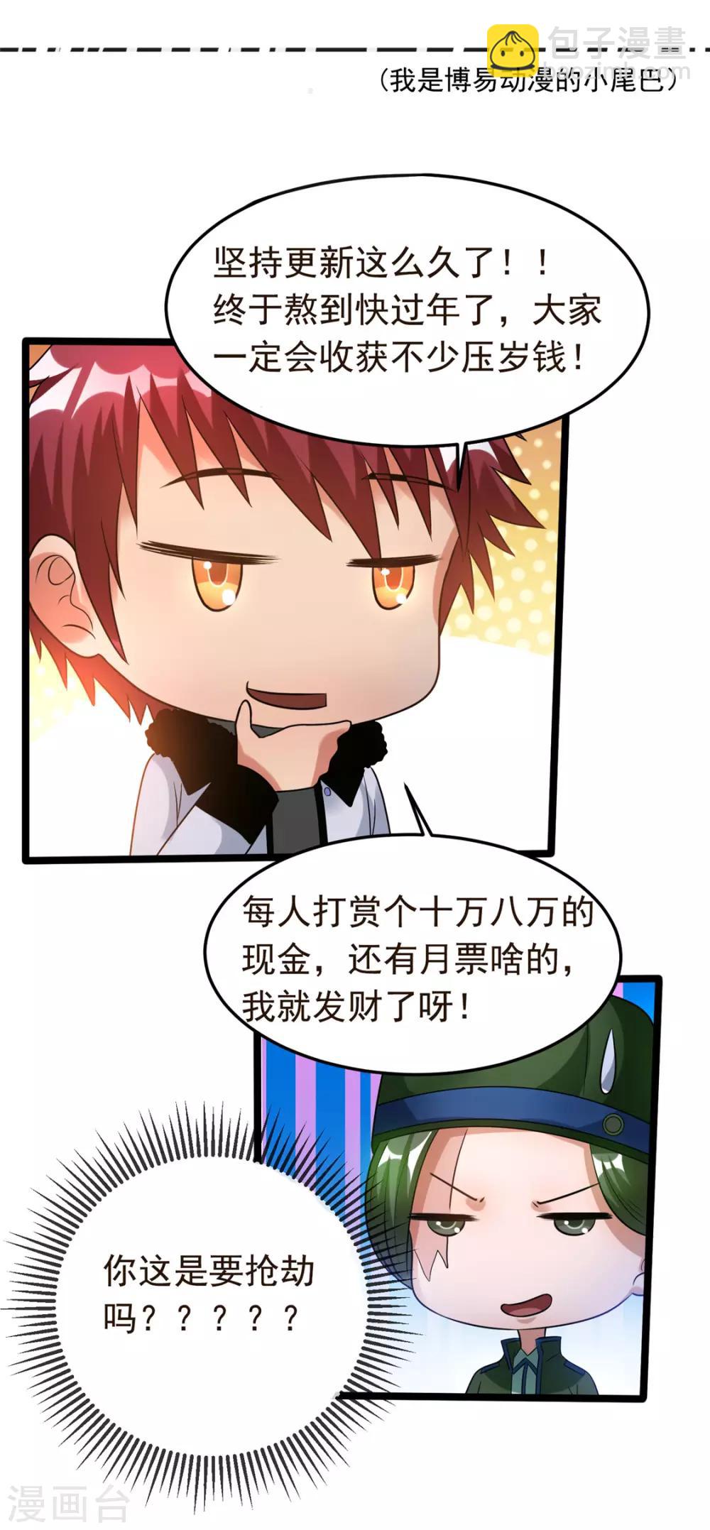 🍼都市仙王 第56话 第33页