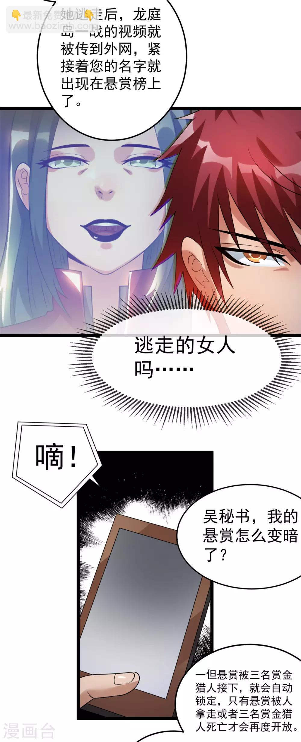🍼都市仙王 第56话 第4页