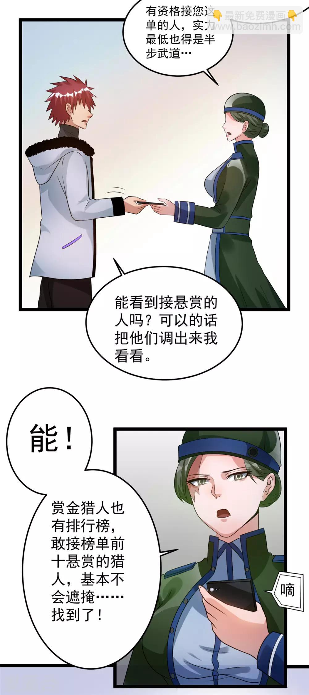 🍼都市仙王 第56话 第5页