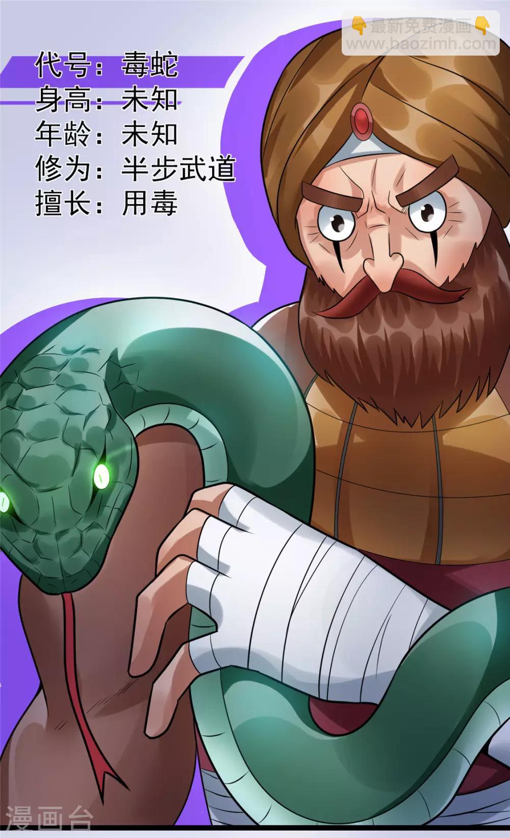 🍼都市仙王 第56话 第6页