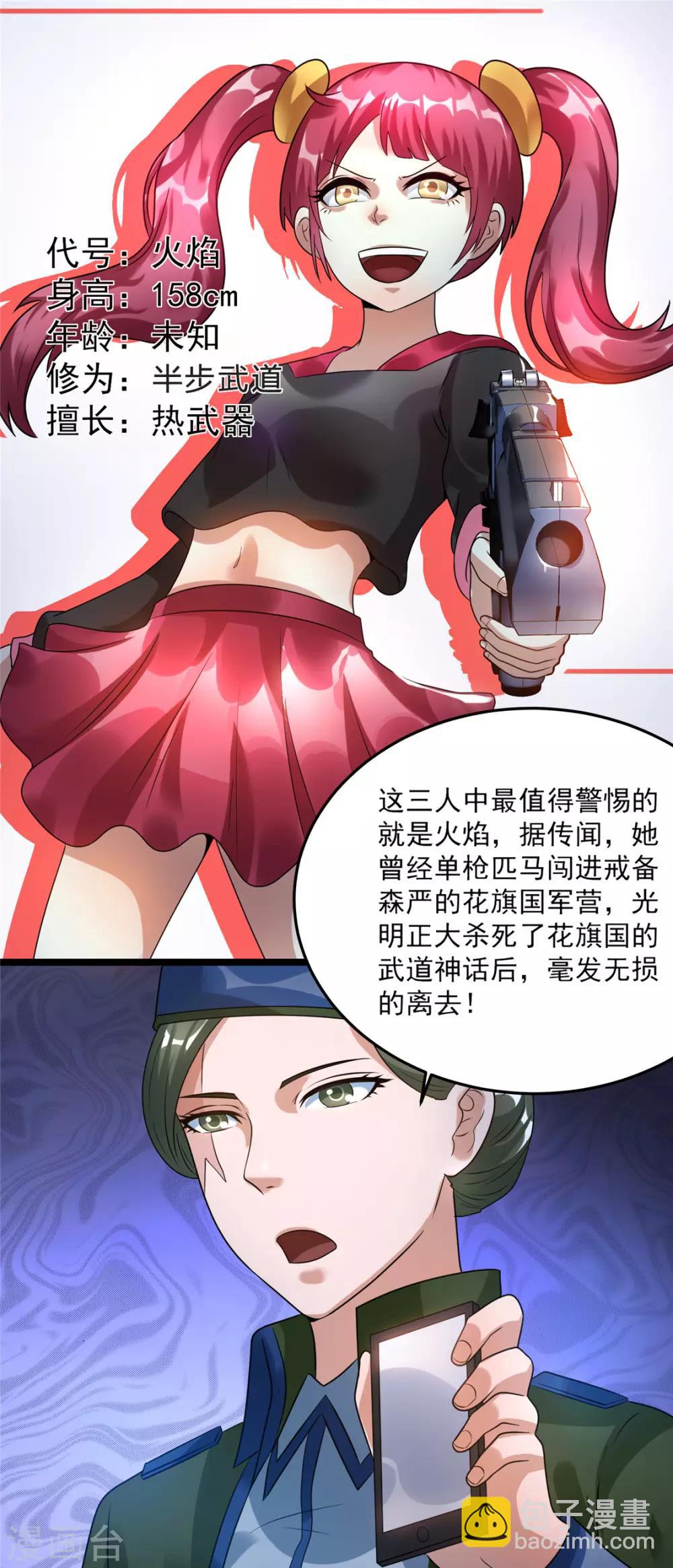 🍼都市仙王 第56话 第8页