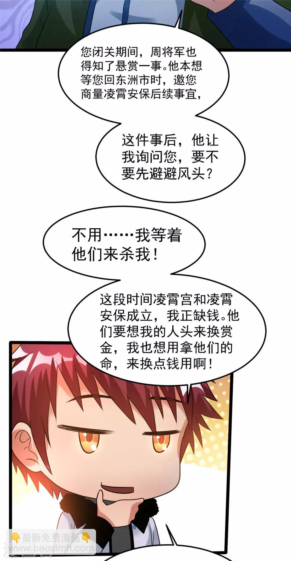 🍼都市仙王 第56话 第9页