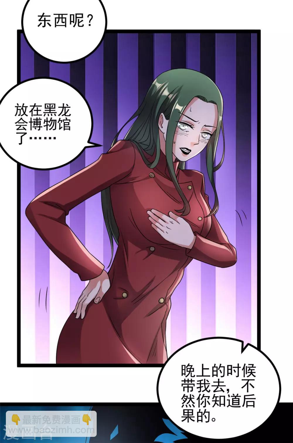 🍼都市仙王 第58话 第13页