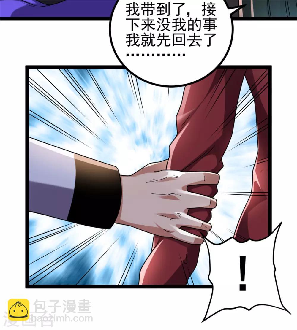 🍼都市仙王 第58话 第16页