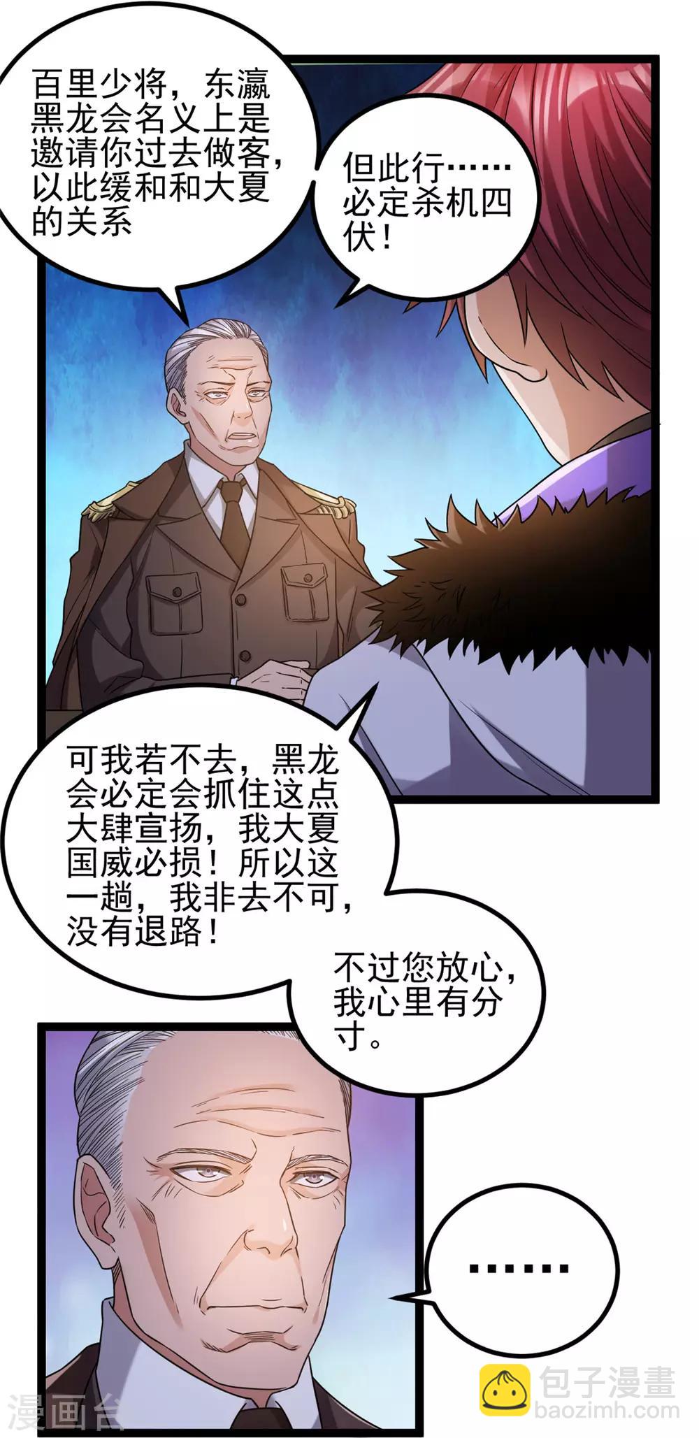 🍼都市仙王 第58话 第2页