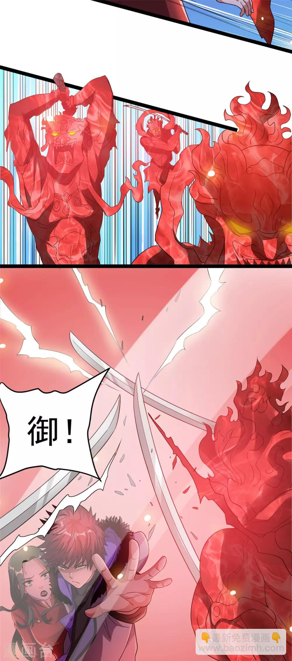 🍼都市仙王 第58话 第21页