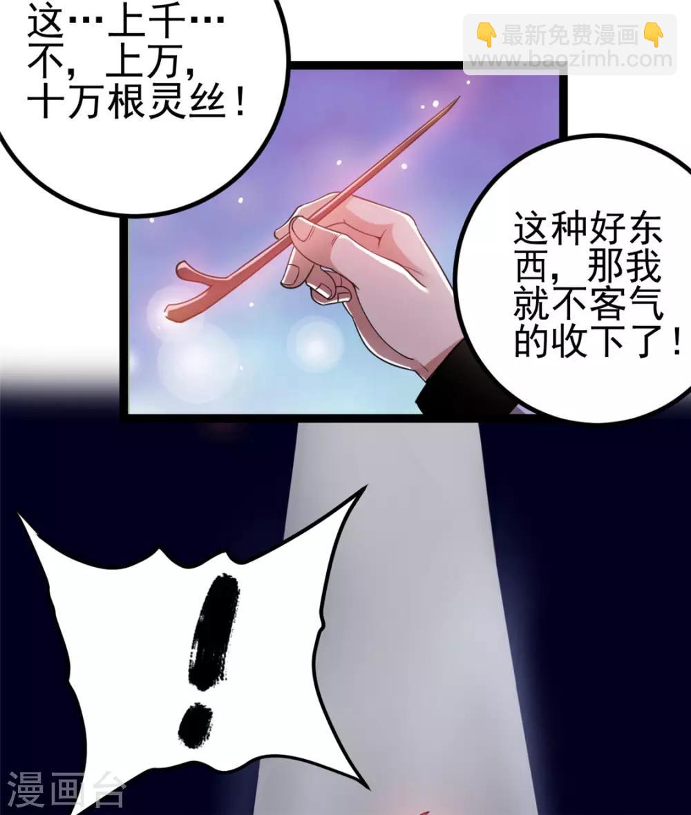 🍼都市仙王 第58话 第30页