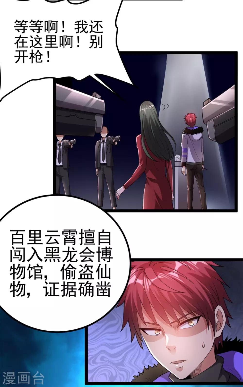 🍼都市仙王 第58话 第32页