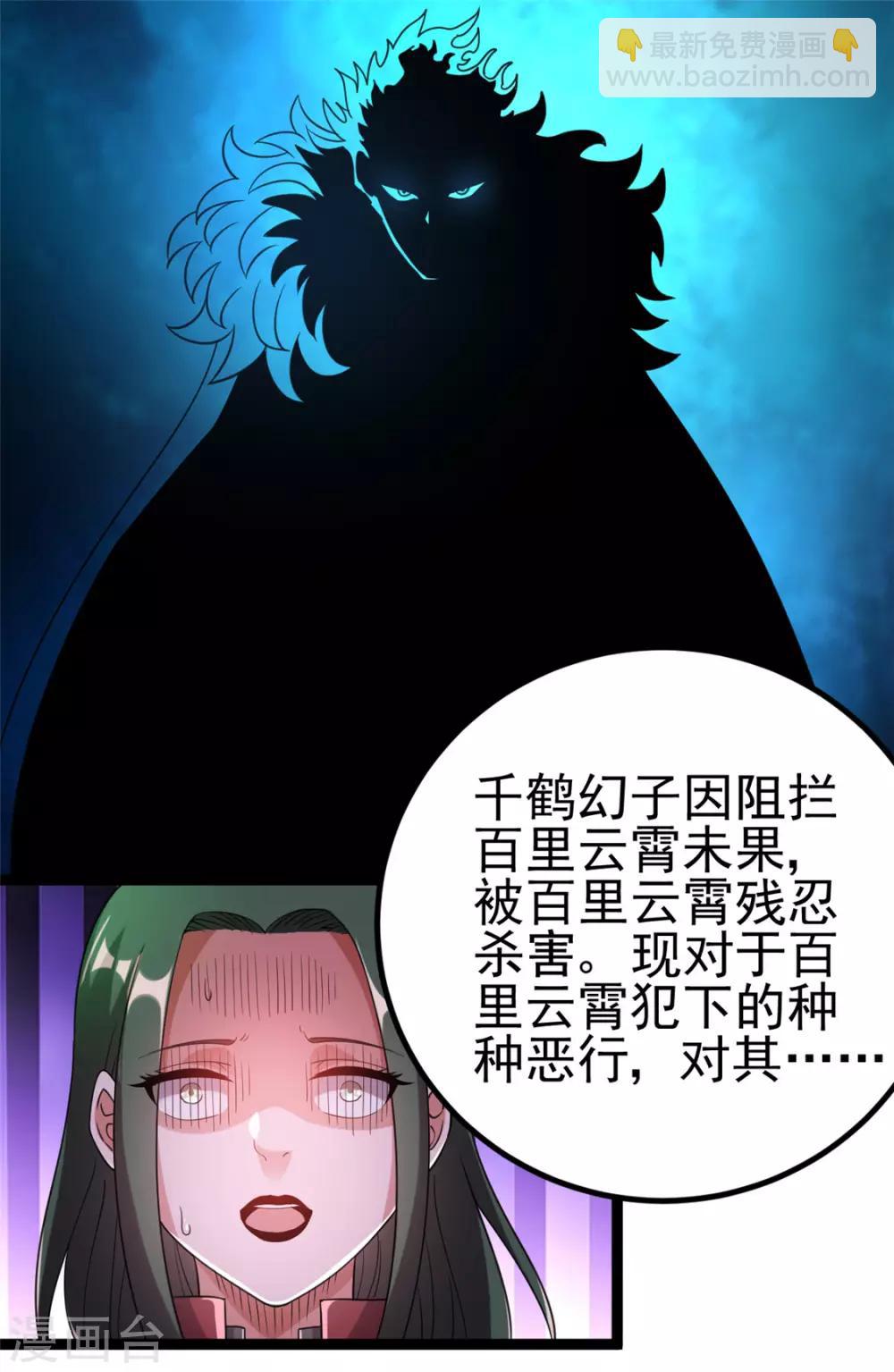 🍼都市仙王 第58话 第33页