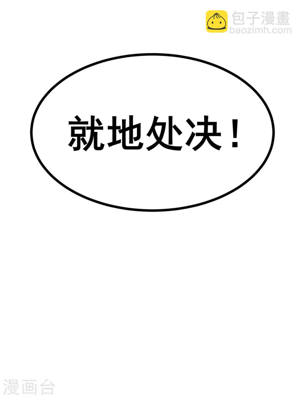🍼都市仙王 第58话 第34页