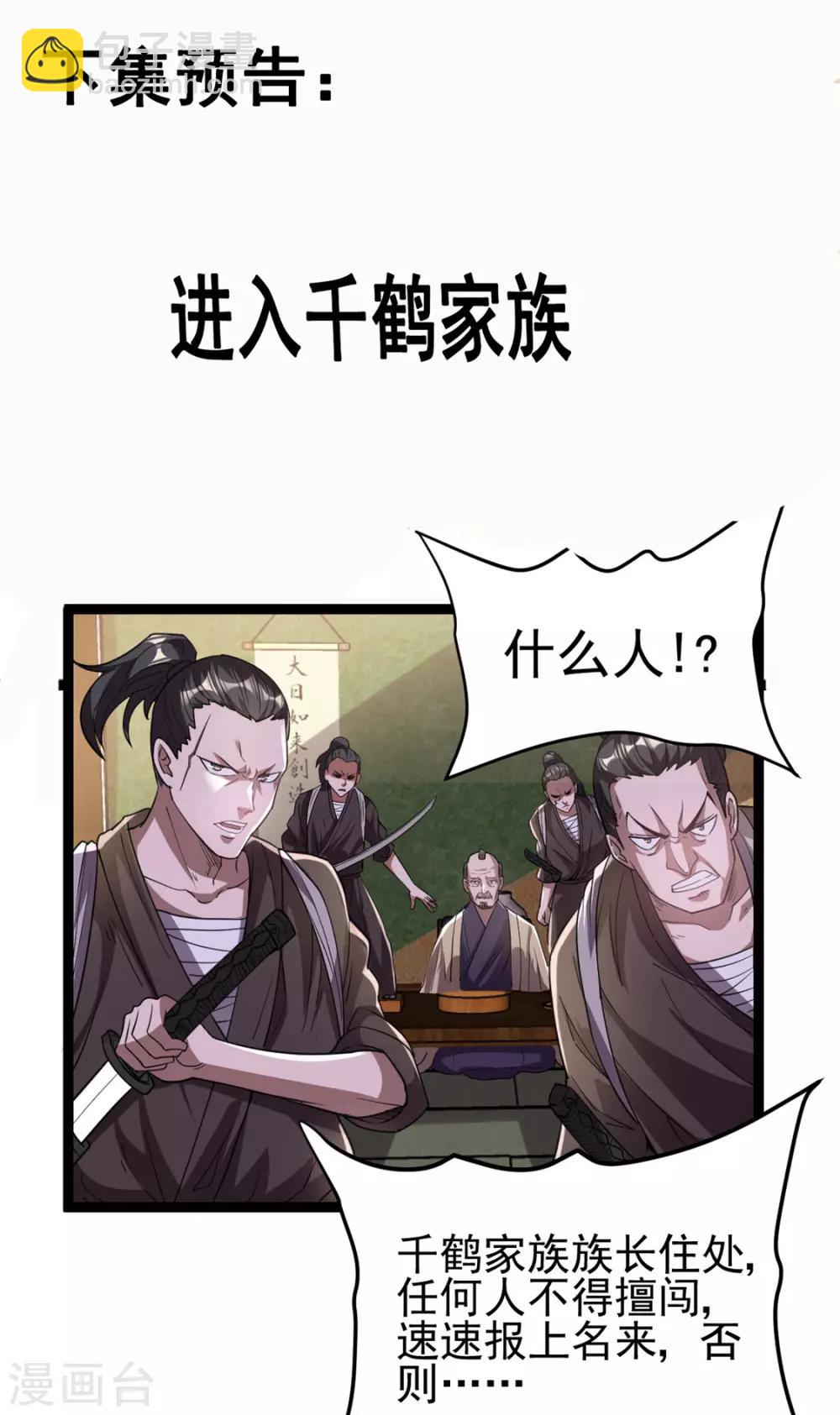 🍼都市仙王 第58话 第35页