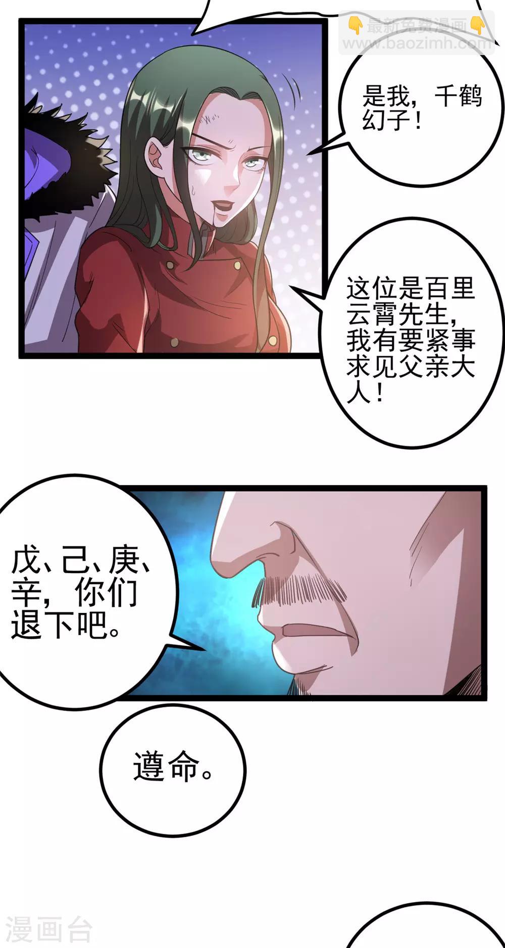 🍼都市仙王 第58话 第36页