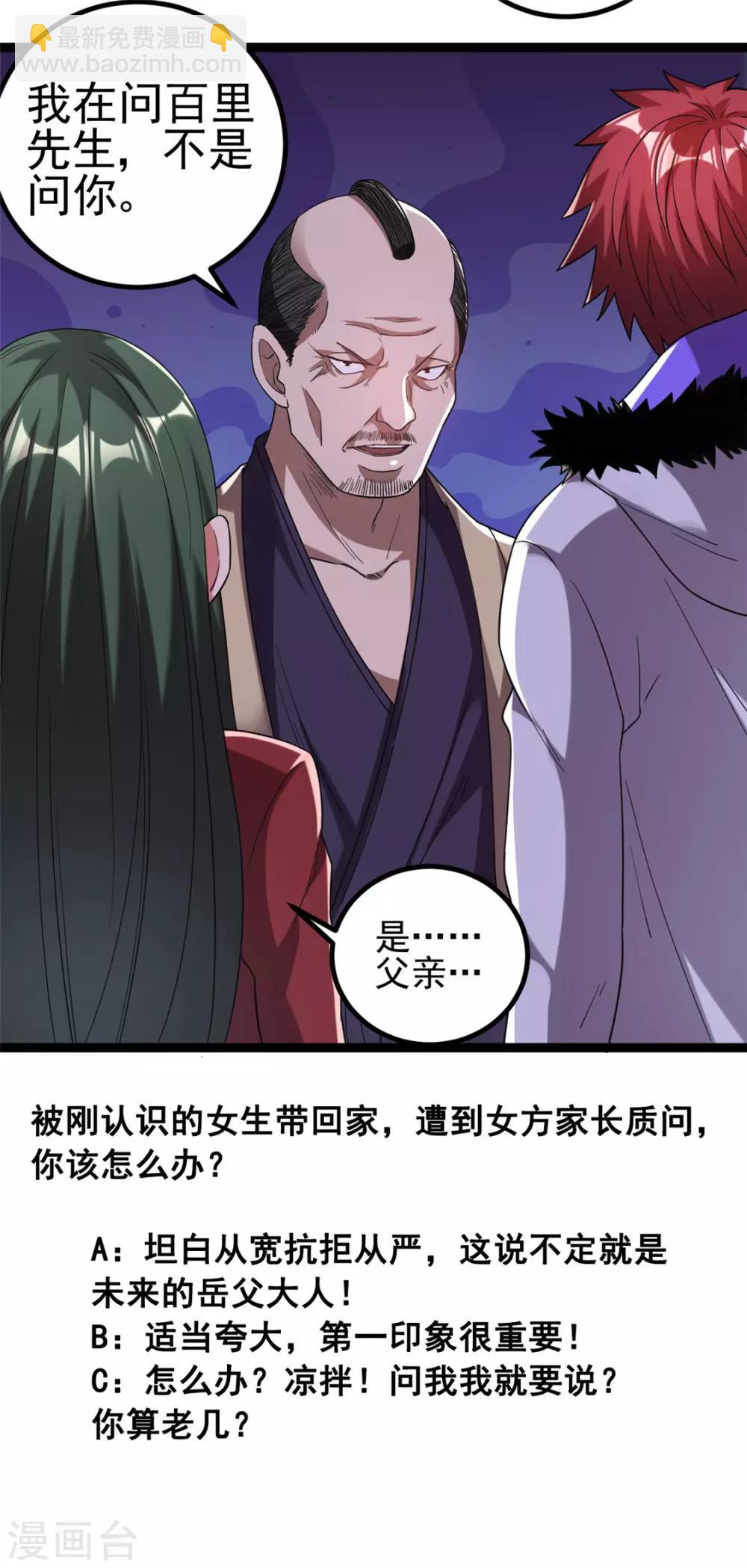 🍼都市仙王 第58话 第38页